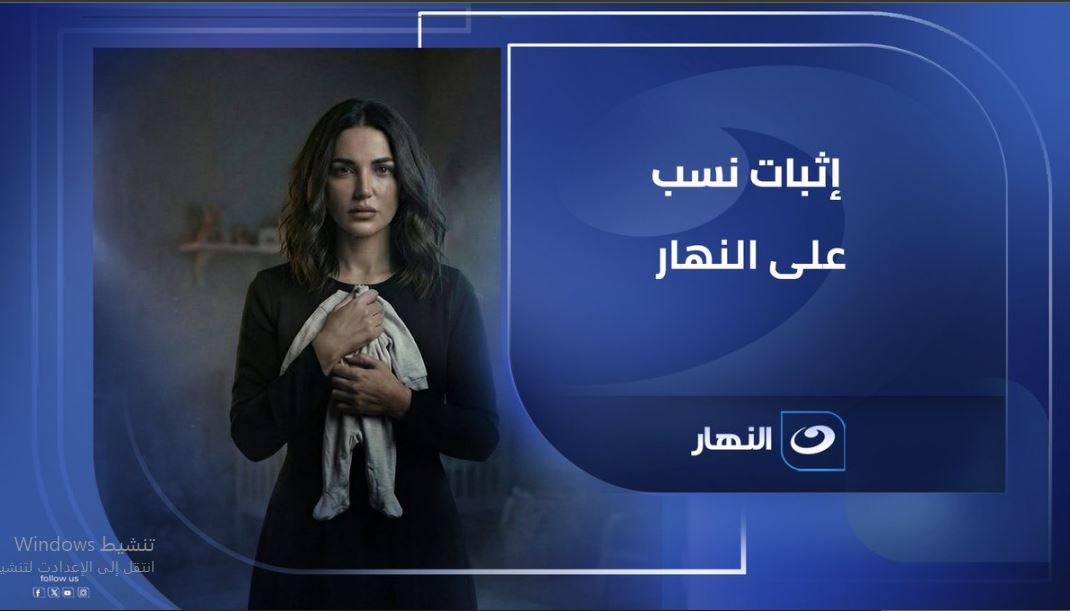 مسلسل اثبات نسب الحلقة 12