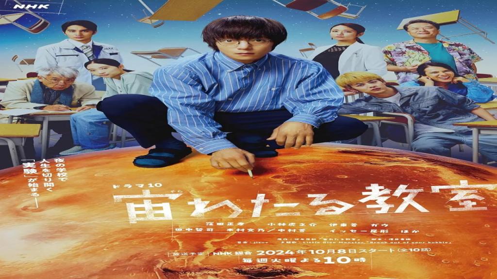 مسلسل فصل يمتد بين اروقة السماء The Classroom Across the Universe الحلقة 7 مترجمة