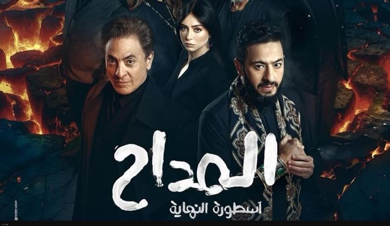 مسلسل المداح 6 اسطورة النهاية الحلقة 14 الرابعة عشر