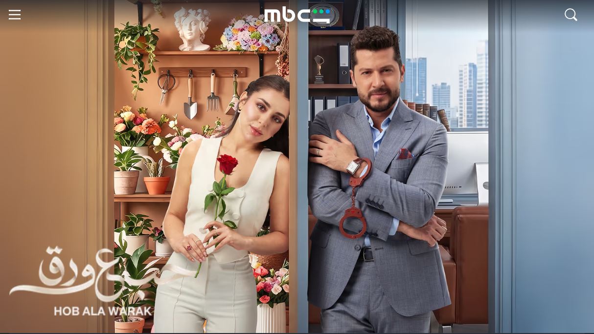 مسلسل حب ع ورق الحلقة 13 الثالثة عشر