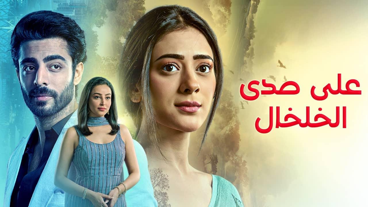 مسلسل على صدى الخلخال الحلقة 152 مدبلجة