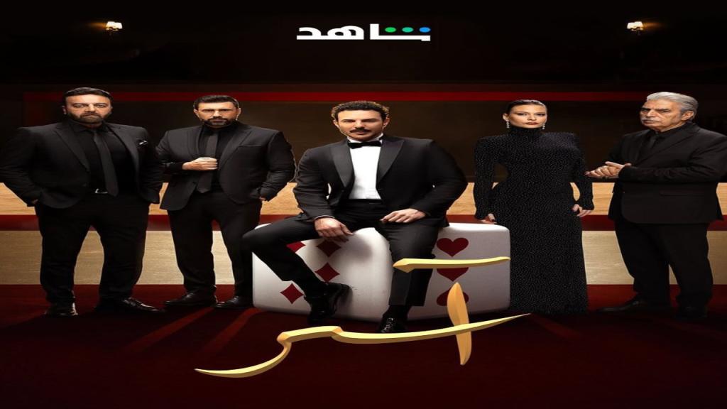 مسلسل اسر الحلقة 12 الثانية عشر