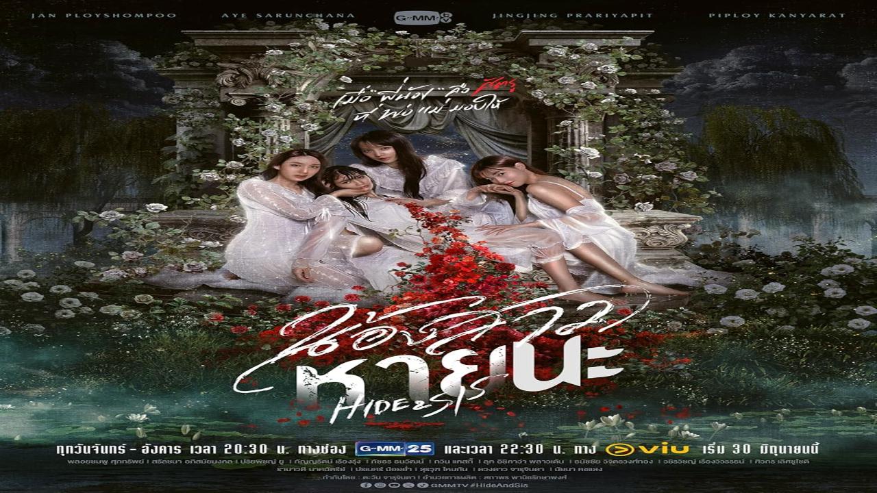 مسلسل اختي والاختفاء Hide and Sis الحلقة 3 الثالثة مترجمة