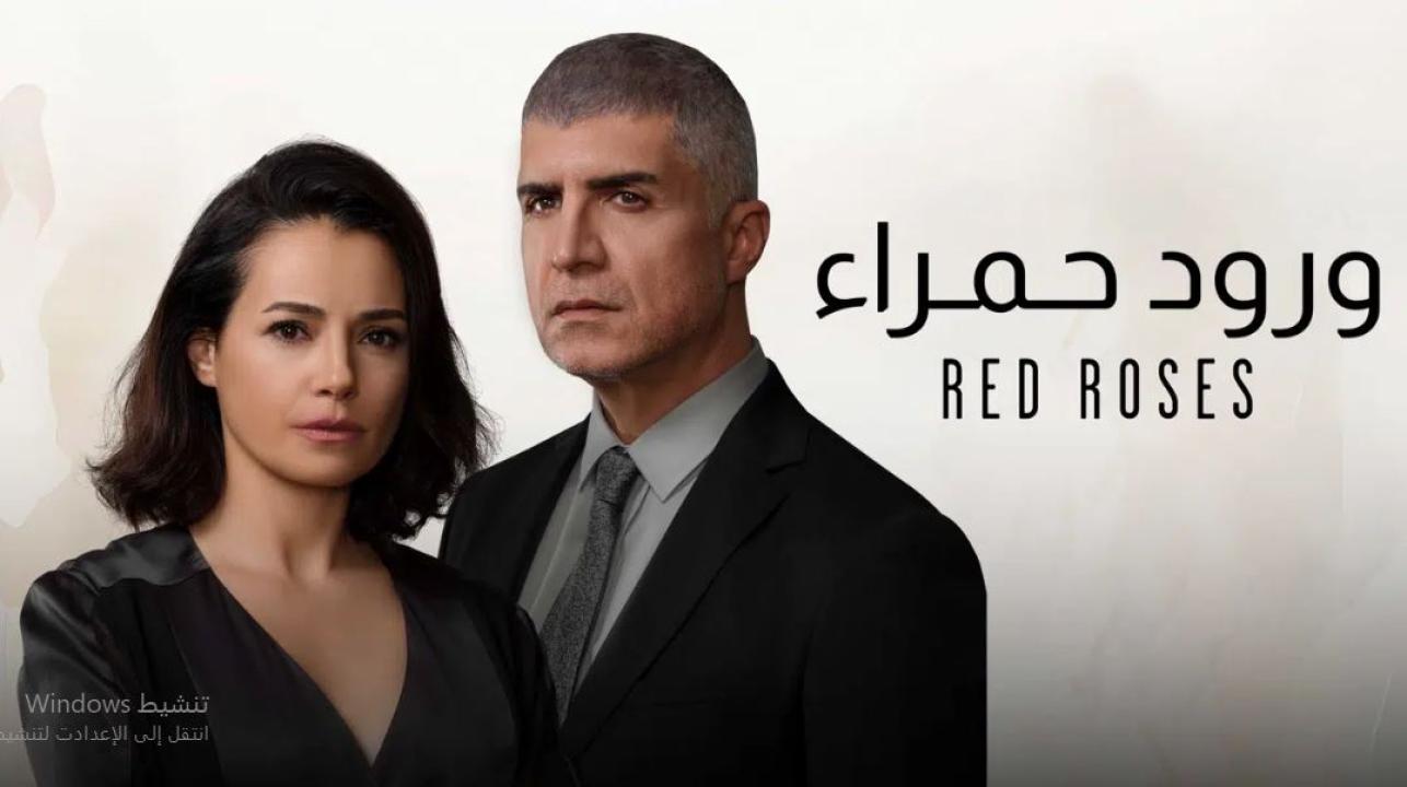 مسلسل ورود حمراء الحلقة 49 مدبلجة