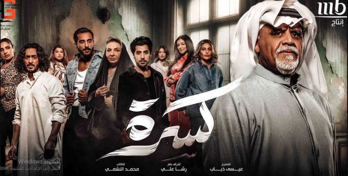 مسلسل كسرة الحلقة 14 الرابعة عشر