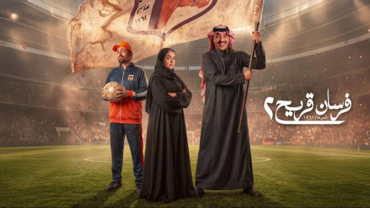 مسلسل فرسان قريح 2 الحلقة 10 العاشرة
