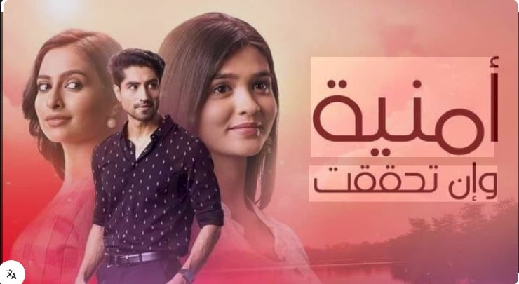 مسلسل امنية وان تحققت الحلقة 814 مدبلجة HD