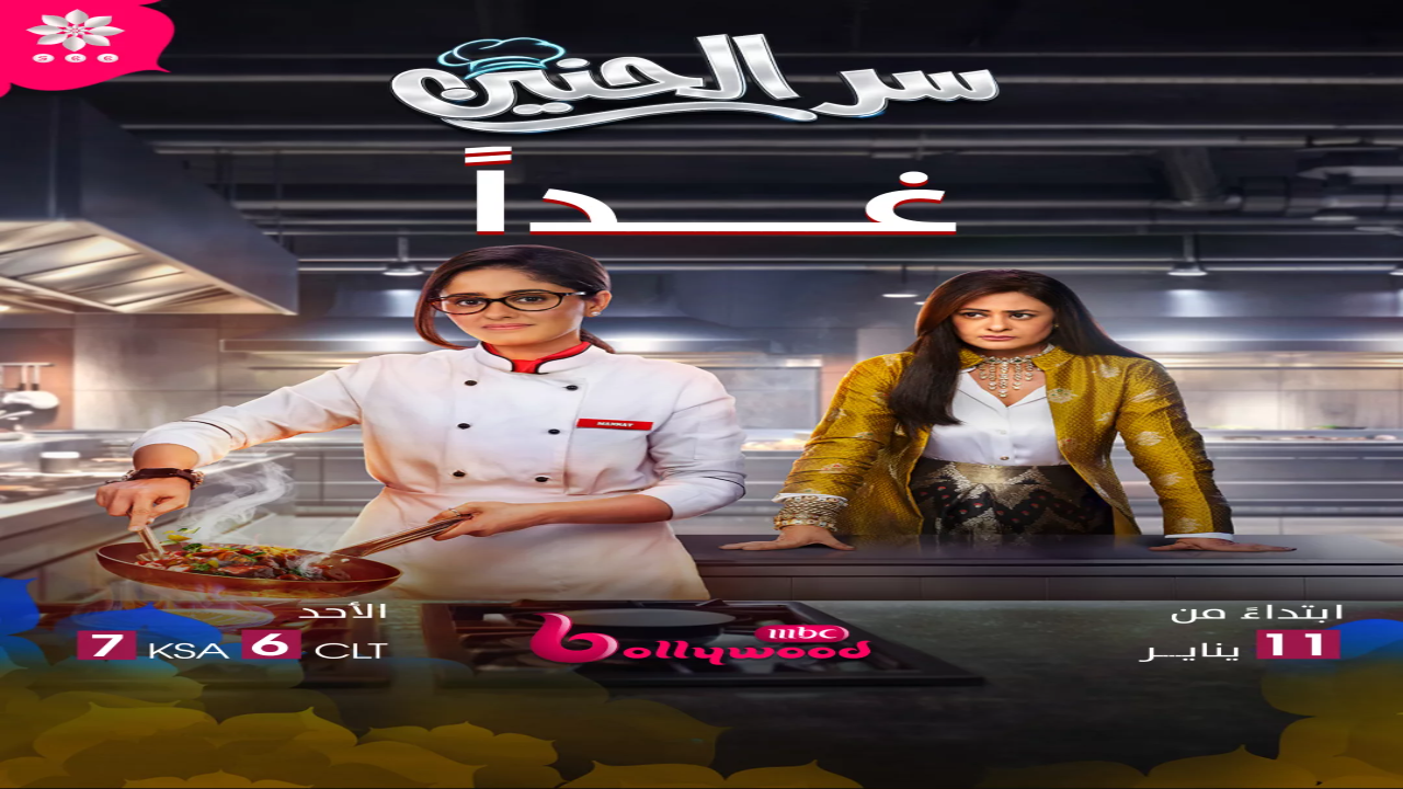 مسلسل سر الحنين الحلقة 91 مدبلجة